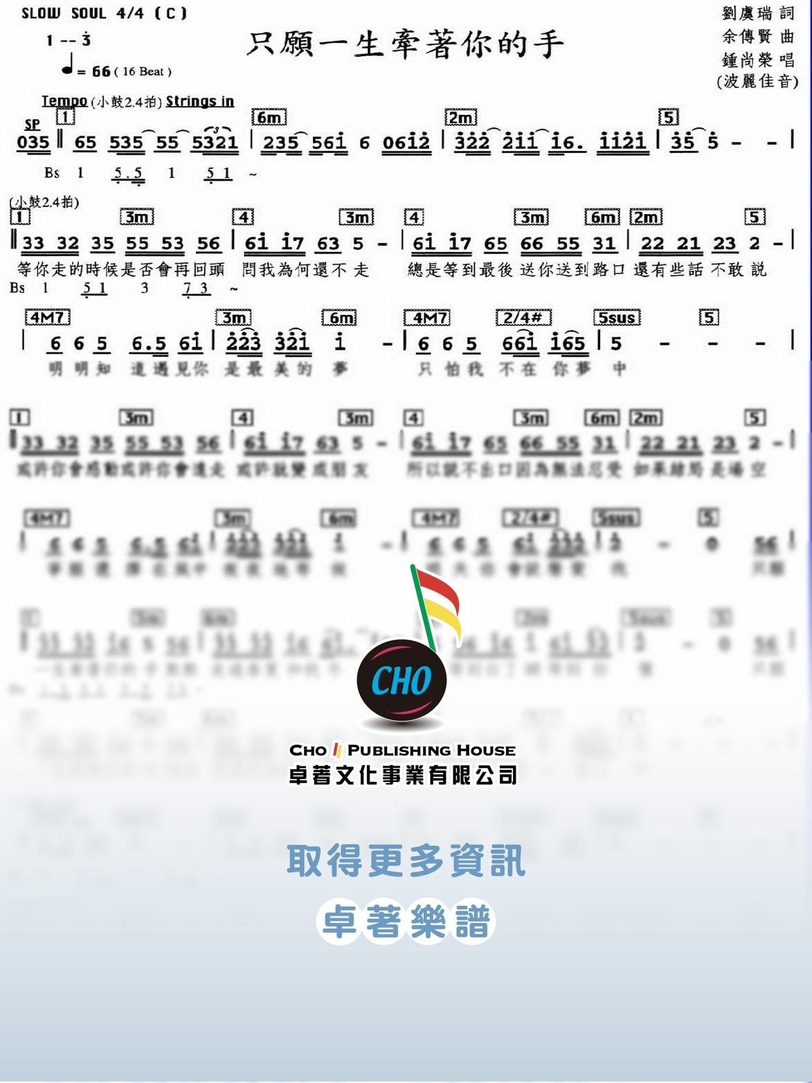 只願一生牽著你的手